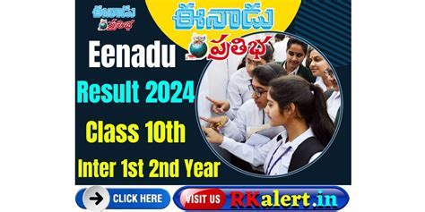 eenadu inter results